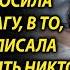 Очнувшись после комы девушка сразу потребовала ручку и бумагу как будто её жизнь зависела от это