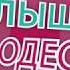 Услышано в Одессе 30 Смешные одесские фразы и выражения