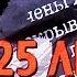 Лилия Замулина У твоего окна 25 лет тишины концерт памяти И Талькова