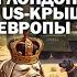 О докладе ЦРУ по В Путину разгадке злобы Лондона и утере US крыши для Европы ЗАУГЛОМ УГЛАНОВ