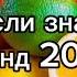 Танцуй если знаешь этот тренд 2 0 2 4 года