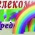 Телекомпания Класс Заставка 2014 н в