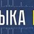 Музыка кино Концерт Сергиево Посадского муниципального оркестра