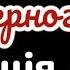 Утилізація бункерного окупація Дніпропетровщини та КАБи для Кривого Рогу Лана Александрова