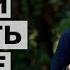 КАК ПЕРЕСТАТЬ ВИНИТЬ СЕБЯ Маргулан Сейсембай