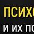 Про детские психотравмы и взрослых невротиков Михаил Лабковский Лабковский МихаилЛабковский