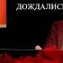 Дмитрий Гоблин Пучков про новую доктрину Ядерный шантаж Путина ИНТЕРВЬЮ