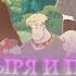Три богатыря и Пуп Земли Edit 4k тг Sngsedits Simpsonwave 1995 FrankJavCee Slowed