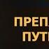 10 июля 2022 Родина НВ ПРЕПЯТСТВИЯ НА ПУТИ РАЗВИТИЯ