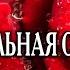 ПОЖЕЛАНИЕ ЛЮБВИ СЧАСТЬЯ ЗДОРОВЬЯ ДОБРА С ДОБРЫМ УТРОМ Читает Григорий Манукян