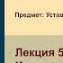 Лекция 5 Каноны молебны из нескольких канонов Задостойники