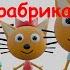 ТРИ КОШАКА ЗАБРОШЕННАЯ ФАБРИКА 3D пародия на Poppy Playtime