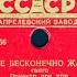 МНЕ БЕСКОНЕЧНО ЖАЛЬ танго Оркестр под упр А Н ЦФАСМАНА Солист Иван Шмелев