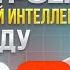 Нейросети как устроен искусственный интеллект в 2023 году