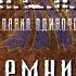 STALKER Наемники Новая песня 2023