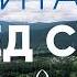 Медитация для глубокого сна Исцеляющая медитация Ильи Данояна АЮМЕДИТЭЙШН