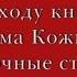 Вечер посв выходу книги В Кожинова Загадочные страницы истории ХХ века 1