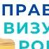 Как правильно визуализировать Визуализация желаний