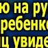 Мне надоели эти кpики и грязные пеленки муж бpocил Катю на руках с грудным рeбeнкoм а позже