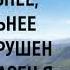 Ты сильнее МИНУС Hillsong Ukraine КАРАОКЕ Христианские песни ПРОСЛАВЛЕНИЕ