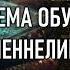 Часть 30 I Система обучения Ченнелинг РАЗГОВОР С ЛЮЦИФЕРОМ СЕлена