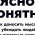 Ясно понятно Как доносить мысли и убеждать людей с помощью слов Максим Ильяхов аудиокнига