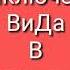 Приключения ВиДа в Останкино 2 серия В кабинете Первого Канала