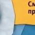 Карусель анонс Смешные праздники без надписи бандикам лето 2013