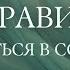 Как правильно погружаться в состояние СветоносныйКодДуши Весталия ШколаСорадение