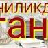 ПРИМЕРА СИЗ КУТГАН ҚЎШИҚ