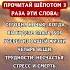 Прочитайте 3 раза и все сбудется