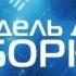 Анри Труайя Удивительные приключения мистера Бредбора