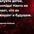 Балуйте детей Набоков цитата Цитаты взрослые и дети дети детство ребенок цитаты будущее