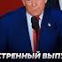 Трамп объявил войну удары по Ирану экстренный выпуск