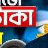 Telegram Theke Taka Income Online Income 2024 ট ল গ র ম থ ক ক ভ ব ট ক ইনক ম কর য য