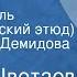 Марина Цветаева Мой Пушкин Моноспектакль психологический этюд Читает Алла Демидова Часть 1