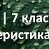 УРОК 22 7 класс Общая характеристика грибов