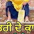 Kelu Misrti ਕ ਲ ਤ ਕਈ ਤ ਜ ਬਣ ਏ ਆ Bhaanasidhu Bhanabhagudha New Panjabi Comedy Short Movie 2022