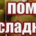 Пикантные зеленые помидоры в кисло сладком маринаде Консервация Заготовки на зиму