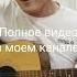 Шамиль Ибрагимов что мне делать Нурбек Ниеткалиевич казахстан чечня
