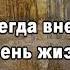 Асмолов Осень жизни караоке