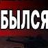 ЧАПЛЫГА ХУДШАЯ НОВОСТЬ С НАЧАЛА ГОДА ЖИВЫЕ ПОЗАВИДУЮТ МЕРТВЫМ СТАРТ ГЛОБАЛЬНОМУ ПЕРЕДЕЛУ ДАН