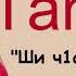ТАМАРА АДАМОВА Ши ч1аба йолу йо1 ПРЕМЬЕРА ЭКСКЛЮЗИВ NEW 2019