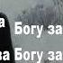 Это было давно где то там далеко караоке