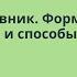 Учитель наставник Формы наставничества и способы их реализации