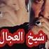 دبري عليا يا لميمة مباشر