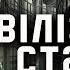 Цивілізація статусу Роберт Шеклі повна книга робертшеклі аудіокнигиукраїнською шеклі книги