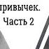 50 полезных пищевых привычек Часть вторая