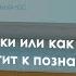 Живые уроки или как разбудить аппетит к познанию Лаворова Татьяна Ивановна