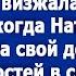 А ну пошли вон отсюда Заорала свекровь когда невестка позвала гостей в свою квартиру